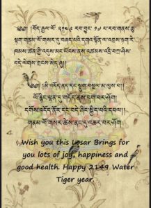 Happy Losar-tekst van het de happy losar wens van het Drepung Loseling Nyagre Khantsen-klooster